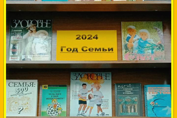 Книжная выставка «Чтение — дело семейное»